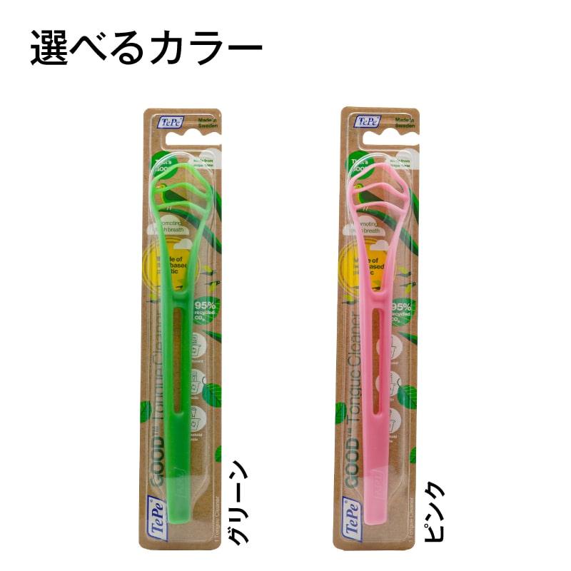 舌ブラシ舌クリーナー テペ TePe GOOD Tongue Cleaner グッドタングクリーナー 口臭対策 3本 メール便送料無料