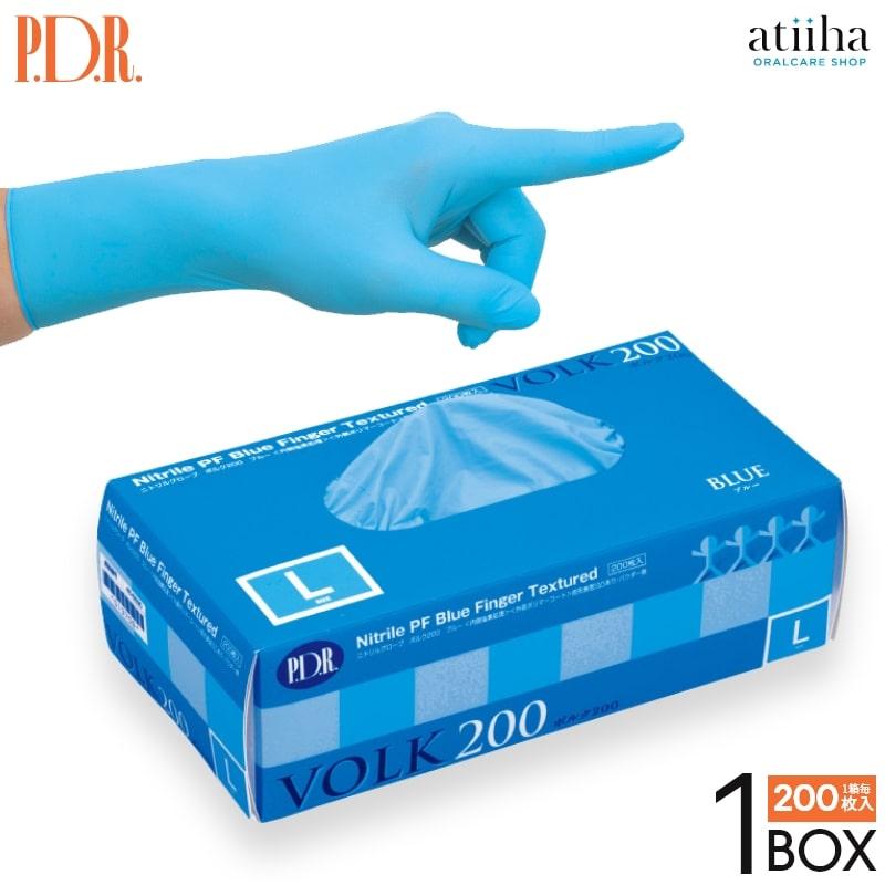 手袋 グローブ PDR ニトリルグローブ VOLKボルク ブルー 1箱(1箱200枚