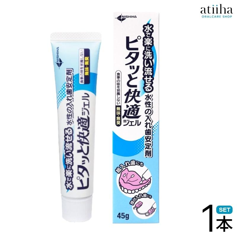 【極美品】義歯安定剤 TePe ニシカ くっつきすぎない ジェル状 義歯安定剤 ピタッと快適