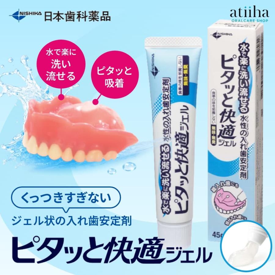 【極美品】義歯安定剤 TePe ニシカ くっつきすぎない ジェル状 義歯安定剤 ピタッと快適