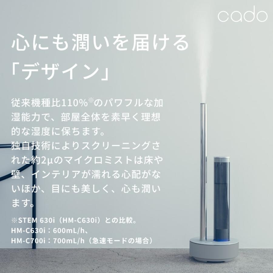 加湿器 特典付 cado カドー STEM ステム 700i 1台 送料無料 乾燥対策