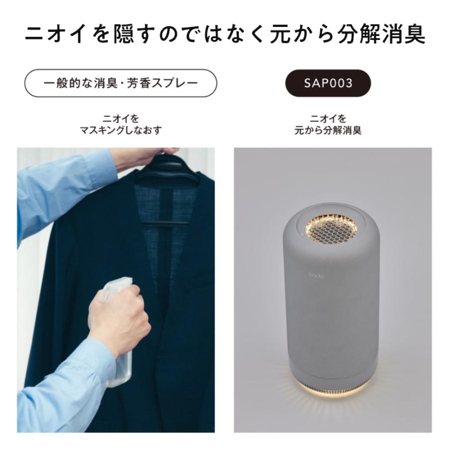 除菌脱臭機 選べる特典付 cado カドー SAP003 1台 送料無料 空気清浄