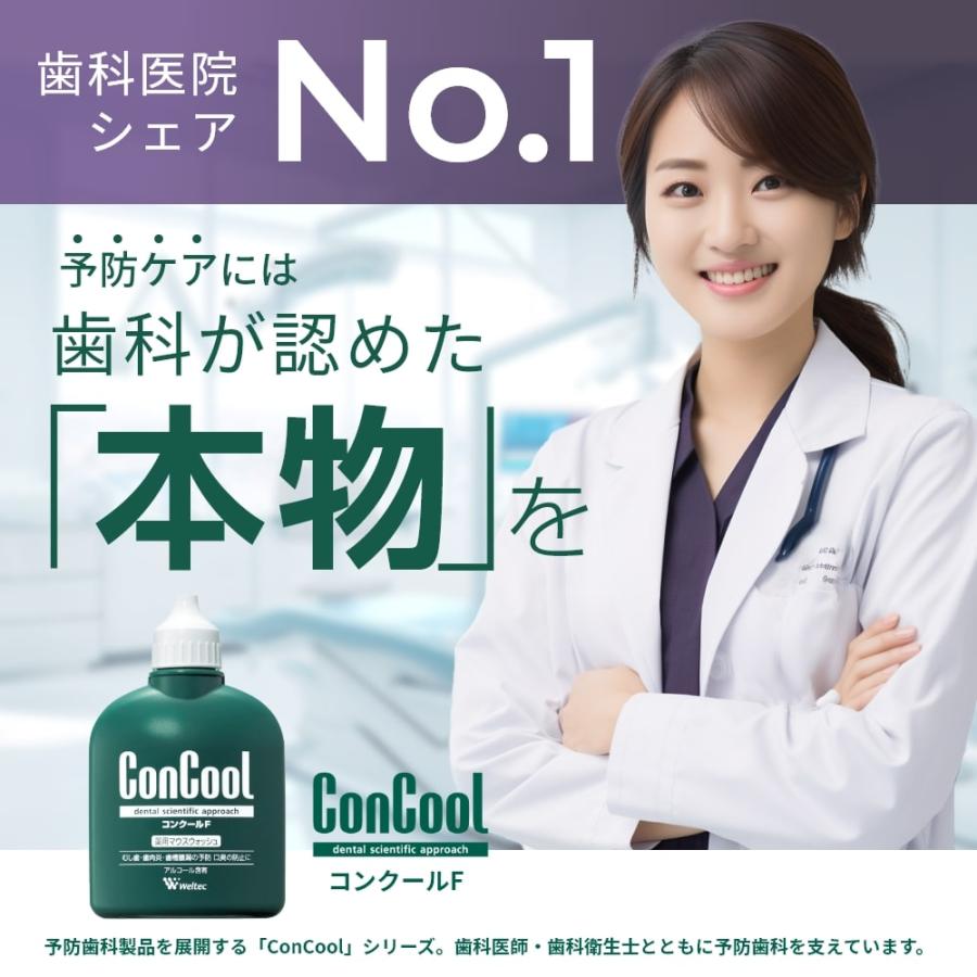 マウスウォッシュ 洗口液 ConCool コンクールF 歯周病予防 100ml 3本