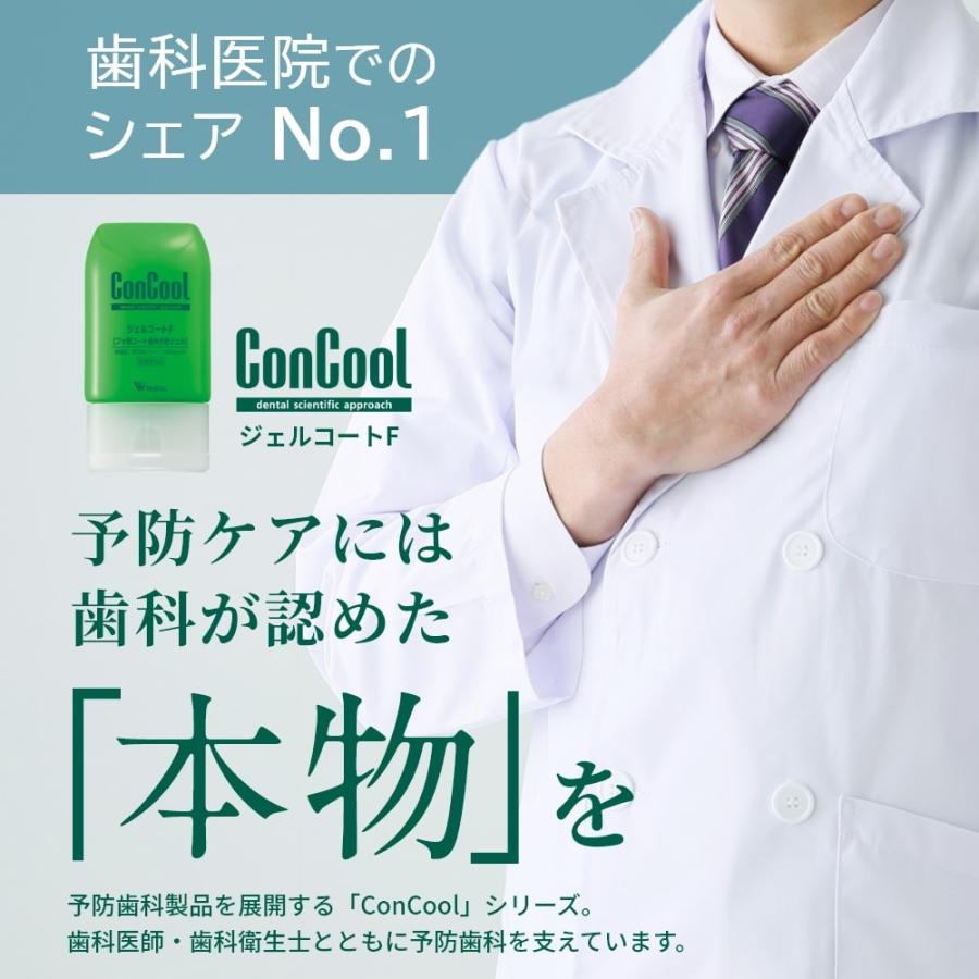 歯磨き粉 薬用歯磨剤 ConCool コンクール ジェルコートF 90g 1個