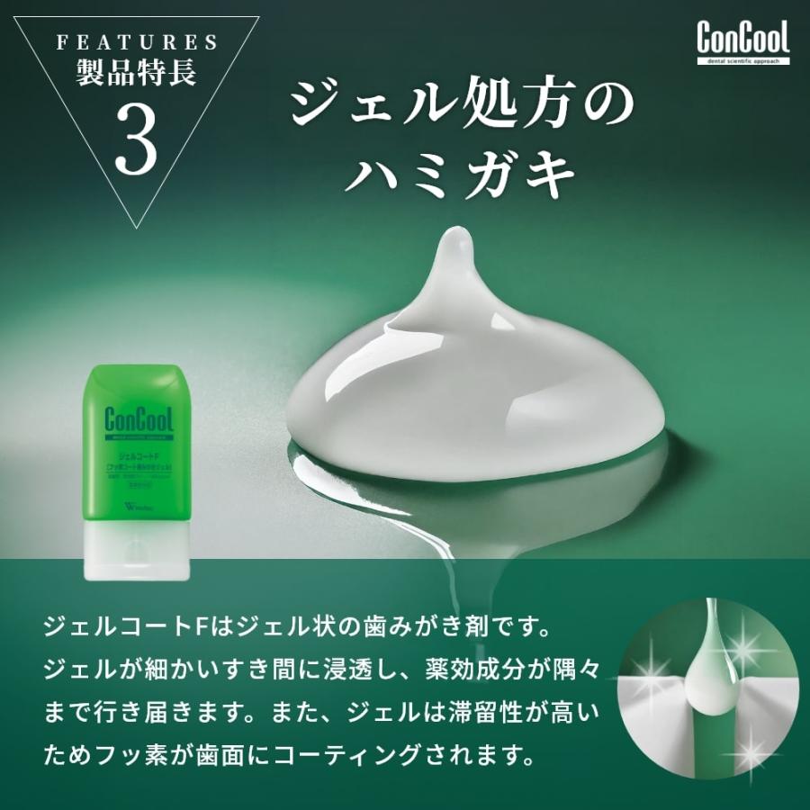 歯磨き粉 ConCool コンクール ジェルコートF 90ｇ 2本｜i-ha｜06