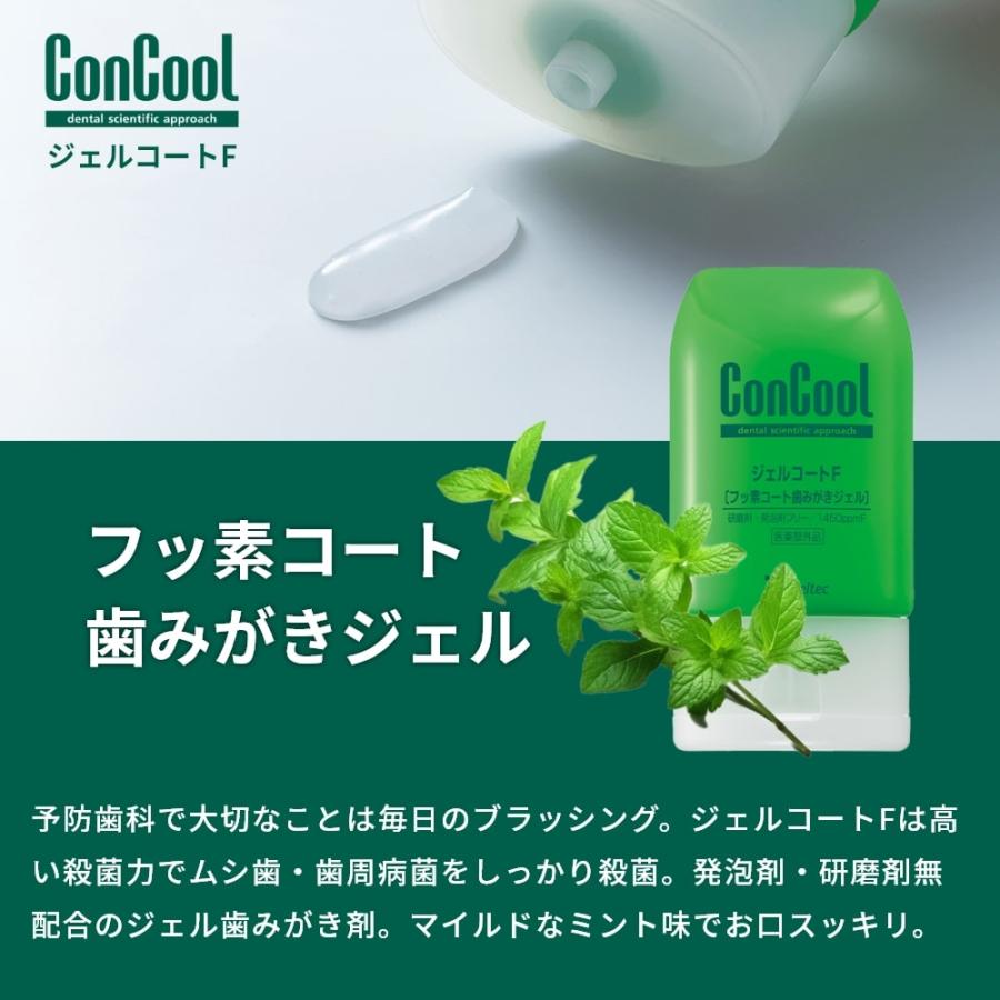 歯磨き粉 ConCool コンクール ジェルコートF 90g 3本 : アットイーハ