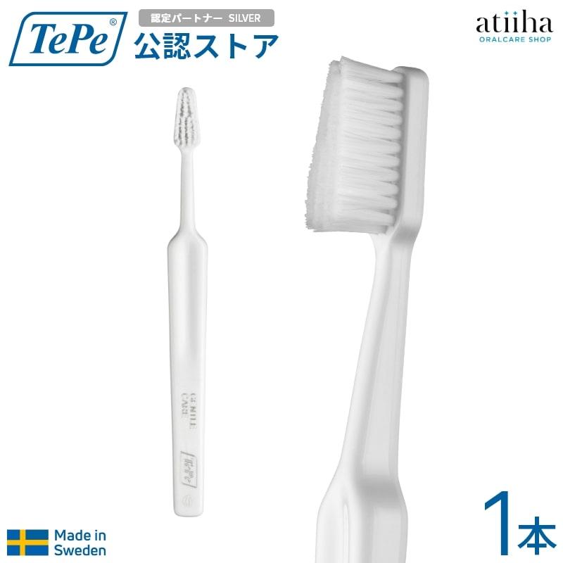 TePe 歯ブラシ テペ ジェントルケア ホワイトニング後の方に 1本