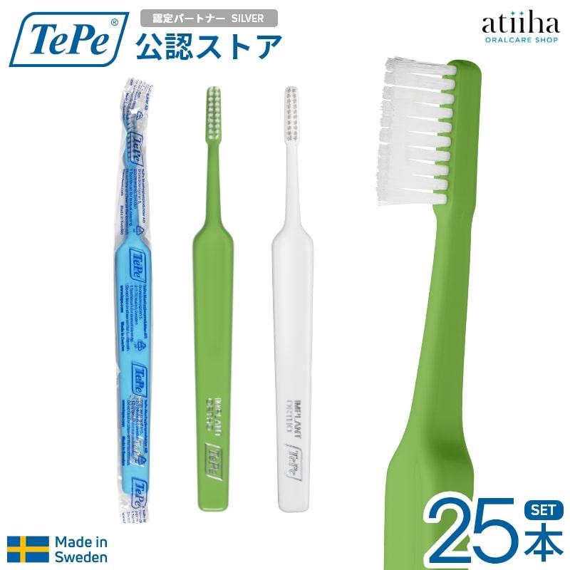 TePe 歯ブラシ テペ インプラント・矯正用歯ブラシ 25本 : アット
