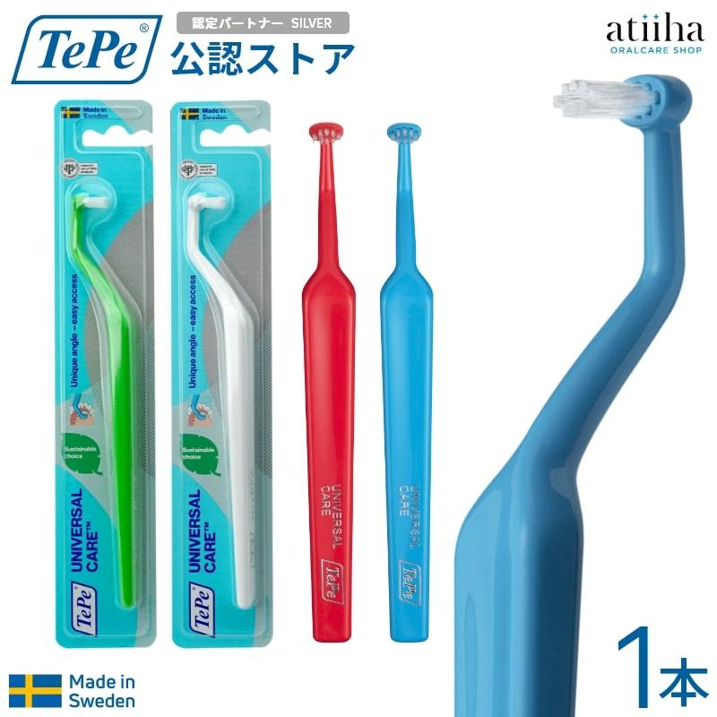 TePe 歯ブラシ テペ ユニバーサルケア インプラント 1本 : アット
