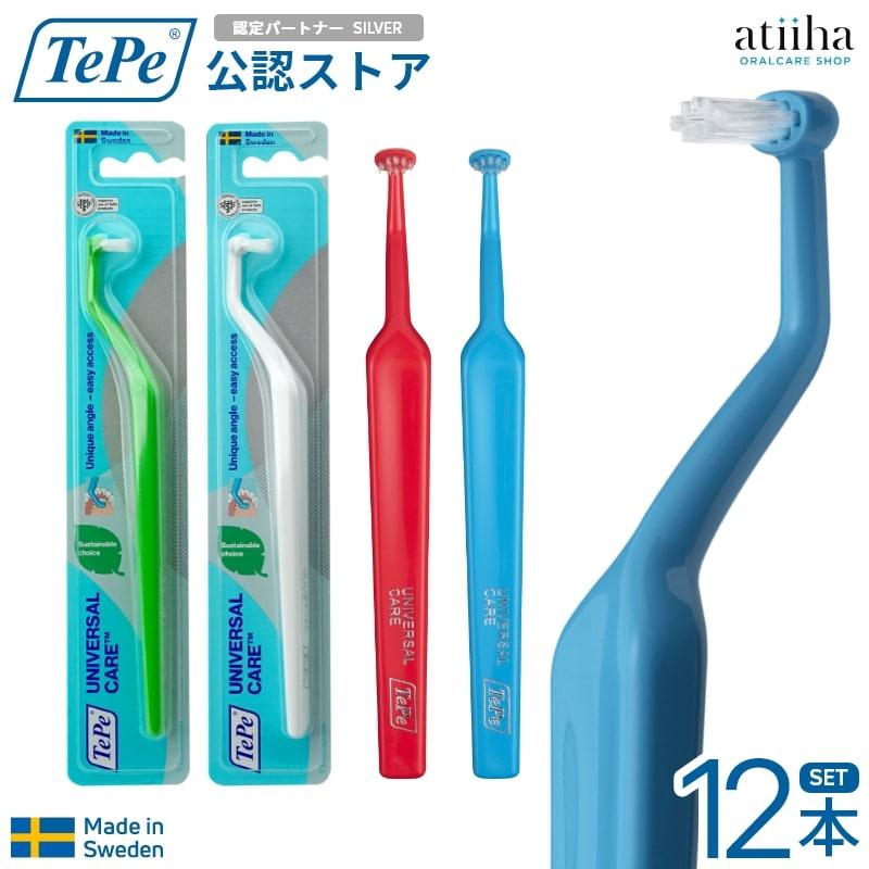 TePe 歯ブラシ テペ ユニバーサルケア インプラント 12本 送料無料