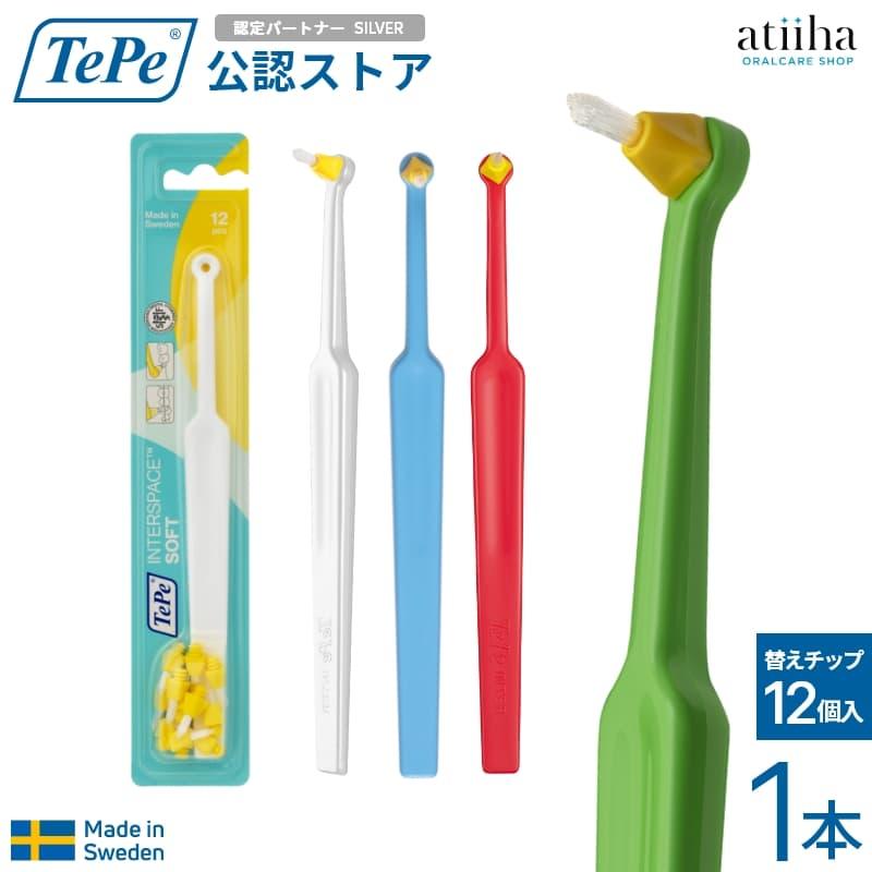 TePe テペ TePe INTERSPACE インタースペース SOFT ソフト 1本(替え
