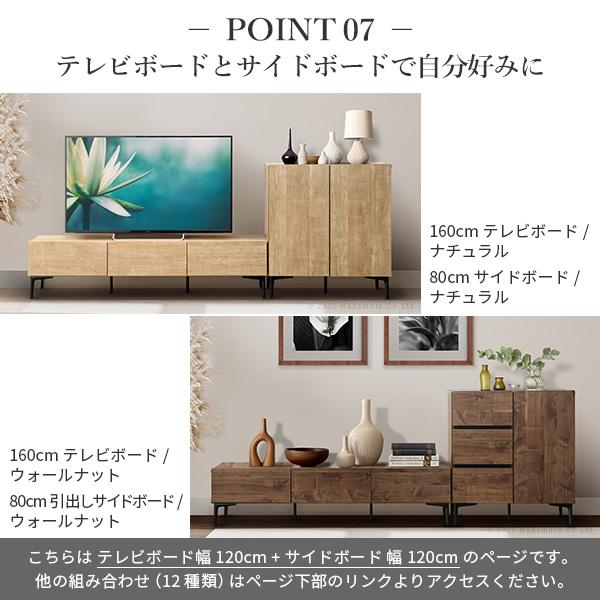 ローボード テレビ台FV 幅120cm 板戸扉＋キャビネットFV 幅120cm セット テレビボード サイドボード 国産 完成品 収納 ナチュラル ウォールナット ホワイト 木製_12