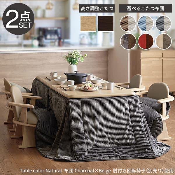 パワフルヒーター-高さ調節機能付き ダイニングこたつ-アコード150x90cm+専用省スペースこたつ布団 2点セット SAI 彩 長方形 ダイニングテーブル 掛け布団の画像