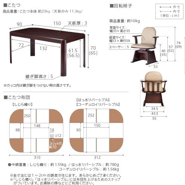 パワフルヒーター-高さ調節機能付き ダイニングこたつ-アコード150x90cm 6点セット（こたつ+掛布団+肘付回転椅子4脚）SAI 彩 こたつ 長方形 ダイニングテーブルの画像