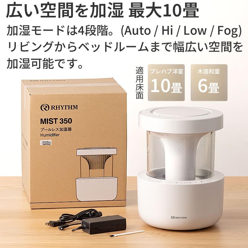 RHYTHM（時計） リズム 超音波式プールレス加湿器 MIST 350