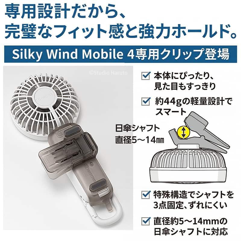 RHYTHM 日傘クリップ Silky Wind Mobile 4 シリーズ専用 両手が空く