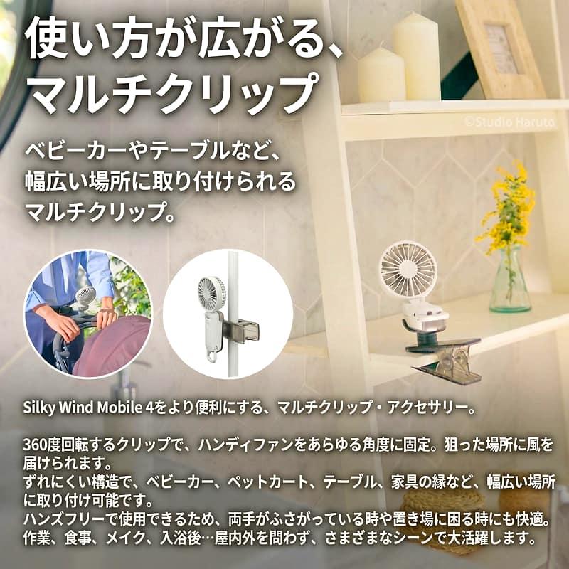 RHYTHM リズム Silky Wind Mobile 4 専用 マルチクリップ 360度回転