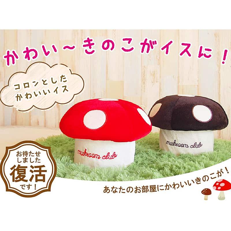 きのこ椅子 きの小いす【ワインレッド・ブラウン】かわいい 低反発