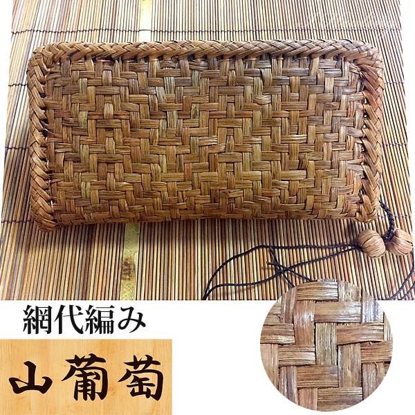 山葡萄 網代編みウォレット ファスナー長財布 天然やまぶどう蔓 職人