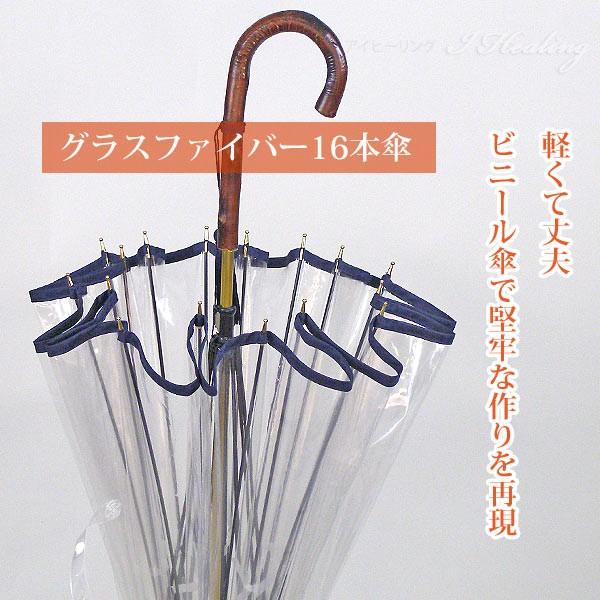 【着日指定不可】ホワイトローズ WHITE ROSE 十六夜桜 紺 いざよいざくら 送料無料 女性用 レディース雨傘 16本骨 ビニール傘 ネイビー ホワイトローズ ホワイトローズ雨傘 十六夜桜NV 紺 天然木いざよい