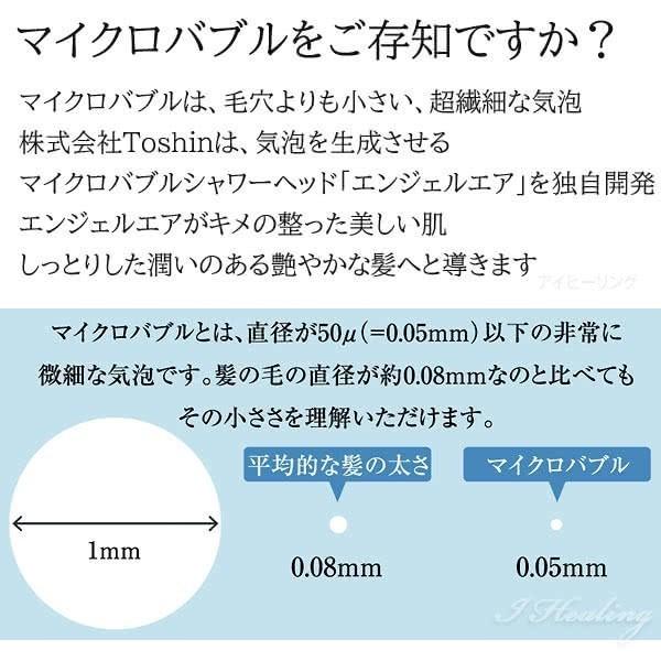 エンジェルエア プレミアム クロムメッキ 節水 浴室用マイクロバブル シャワーヘッド AngelAir Premium Toshin 日本製 TH-007-CR｜i-healing｜04