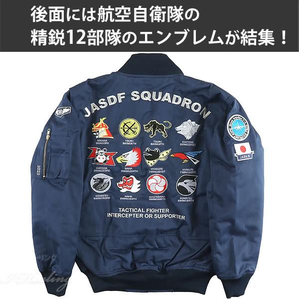 航空自衛隊　パイロットジャンバー　黒 自衛隊グッズ 航空自衛隊 整備員 ジャンパー 改 ブルー