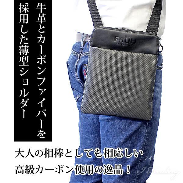 FRUH フリュー リアルカーボン スマート 薄型ショルダーバッグ GL038 