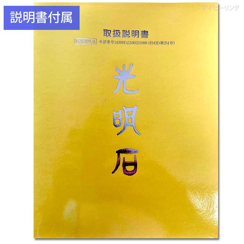 光明石  天然鉱石浴用剤 光明美人温泉 人工温泉 医薬部外品 家庭風呂用 こうめいせき 光明石製造所｜i-healing｜14