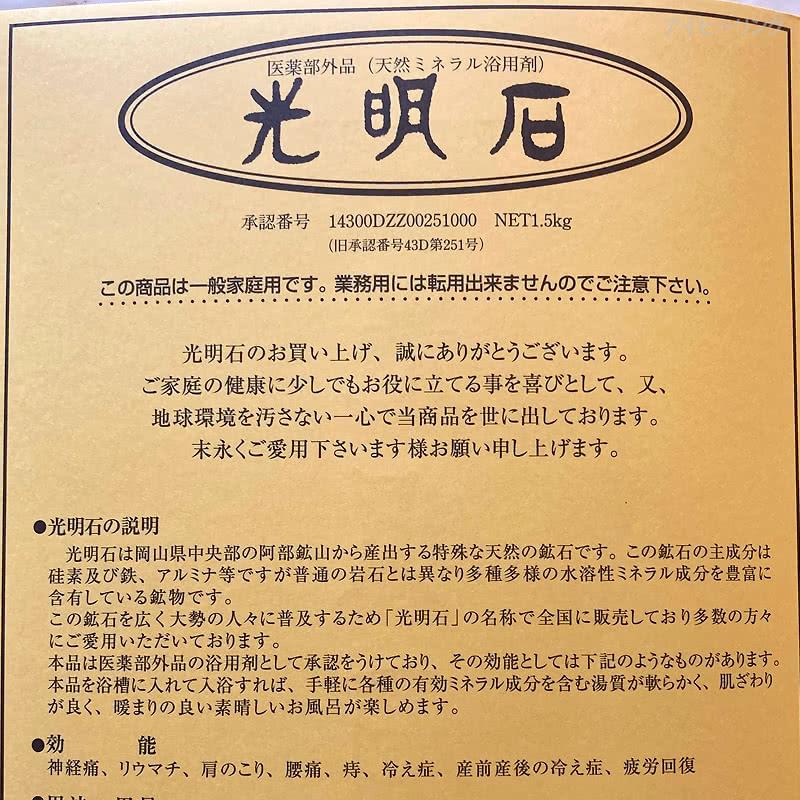 光明石 天然鉱石浴用剤 光明美人温泉 人工温泉 医薬部外品 家庭 光明石 天然鉱石浴用剤 光明美人温泉 人工温泉 医薬部外品 家庭