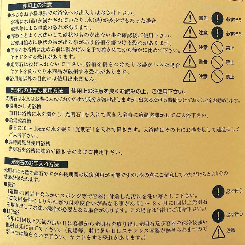 光明石 天然鉱石浴用剤 光明美人温泉 人工温泉 医薬部外品 家庭 光明石 天然鉱石浴用剤 光明美人温泉 人工温泉 医薬部外品 家庭