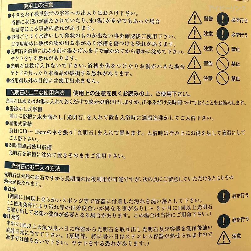 光明石  天然鉱石浴用剤 光明美人温泉 人工温泉 医薬部外品 家庭風呂用 こうめいせき 光明石製造所｜i-healing｜16