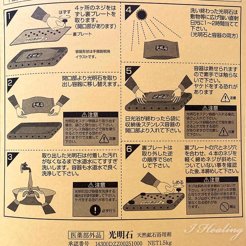 光明石  天然鉱石浴用剤 光明美人温泉 人工温泉 医薬部外品 家庭風呂用 こうめいせき 光明石製造所｜i-healing｜17