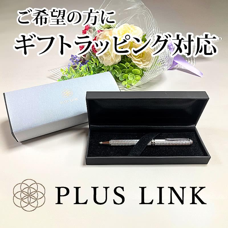 ティアラ PLUS LINK  ボールペン 合格祝い 月桂樹柄 ギフト向け プレゼント 熟練職人手作り アルミ製 日本製_4