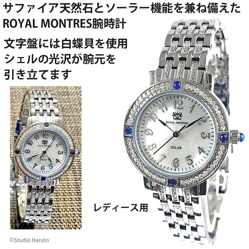 ROYAL MONTRES サファイア天然石 ソーラー腕時計 RM-0015-SVSL