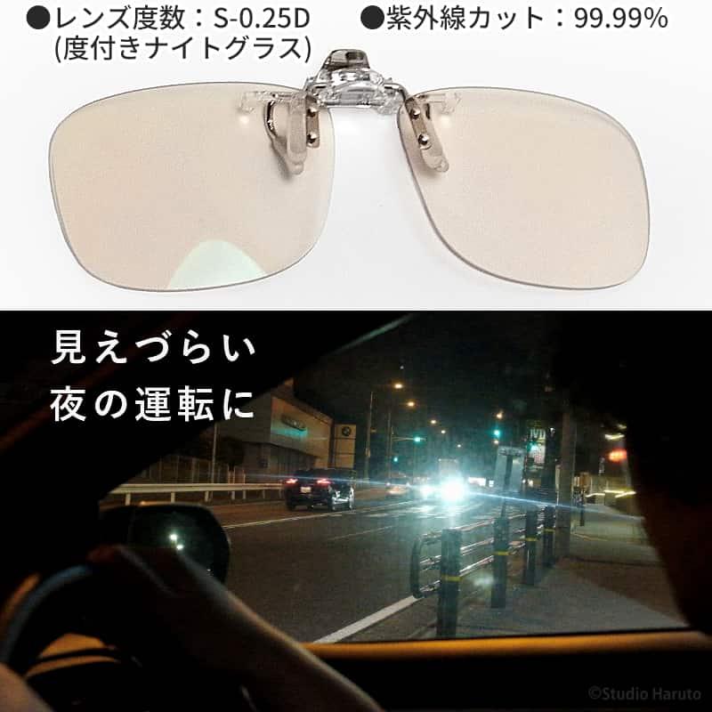 東海光学 ナイトグラス LED クリアジャケット クリップオン 眼鏡の上