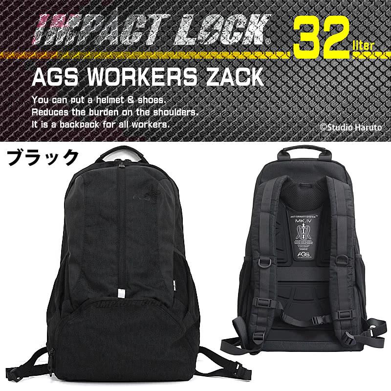 IMPACT LOCK RA-012 AGSワーカーズリュック ブラック 荷物負担軽減