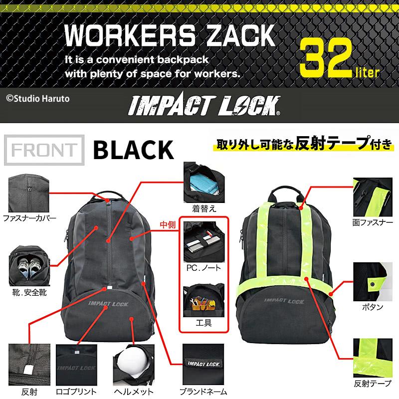 IMPACT LOCK 反射テープ付 ワーカーズリュック ブラック RD-001 二重
