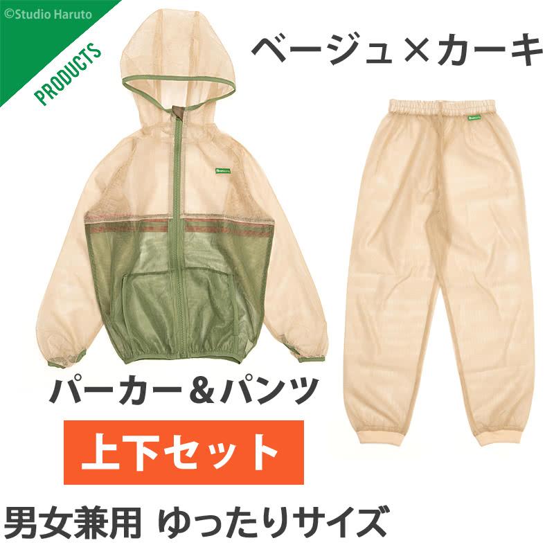 防虫 虫よけ服 上下セット モスキーヒ 子ども用 パーカー パンツ