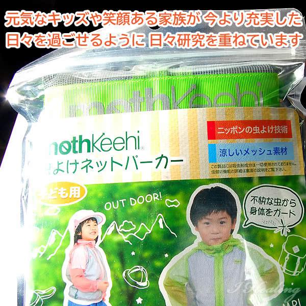 子ども用 虫よけネットパーカー 単品 カラー グリーン Va 006 キッズ 男の子 女の子 サイズ S M L モスキーヒ 防虫 蚊よけ 服 メッシュ I122s17 Green アイヒーリング 通販 Yahoo ショッピング