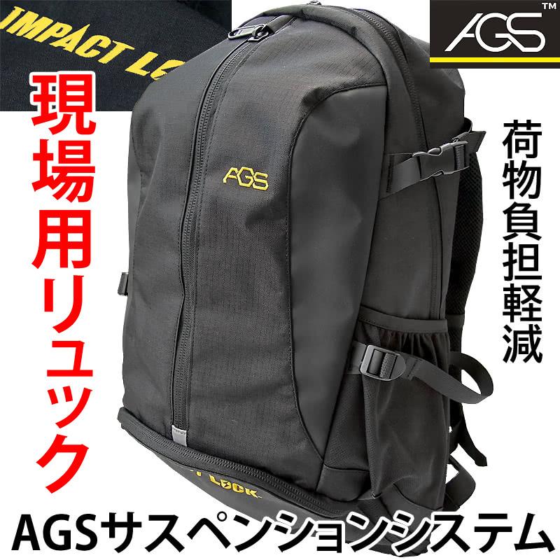 IMPACT LOCK AGSワーカーズリュック ゴールド 荷物負担軽減
