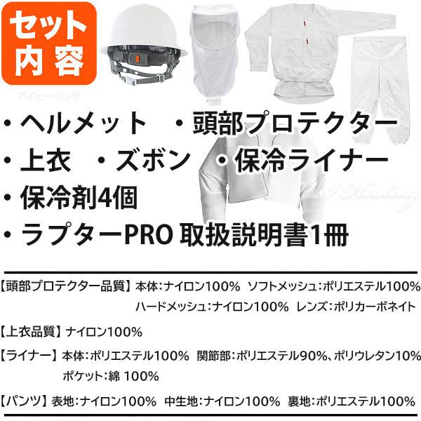 蜂防護服 ラプターPRO V-2000 上位モデル プロ 業務用 スタンダード スズメバチ 蜂から身を守る 蜂の巣駆除 ナイロン ディックコーポレーション 正規品｜i-healing｜16