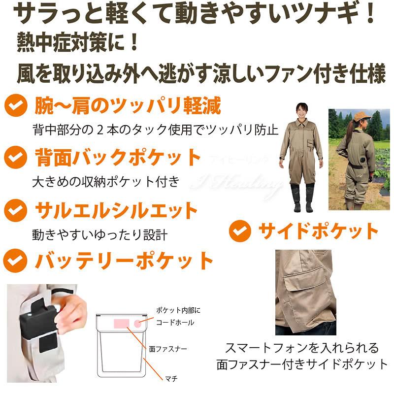 NORGU 涼感ファン付きツナギ ベージュ ノウグ NRG-001 つなぎ