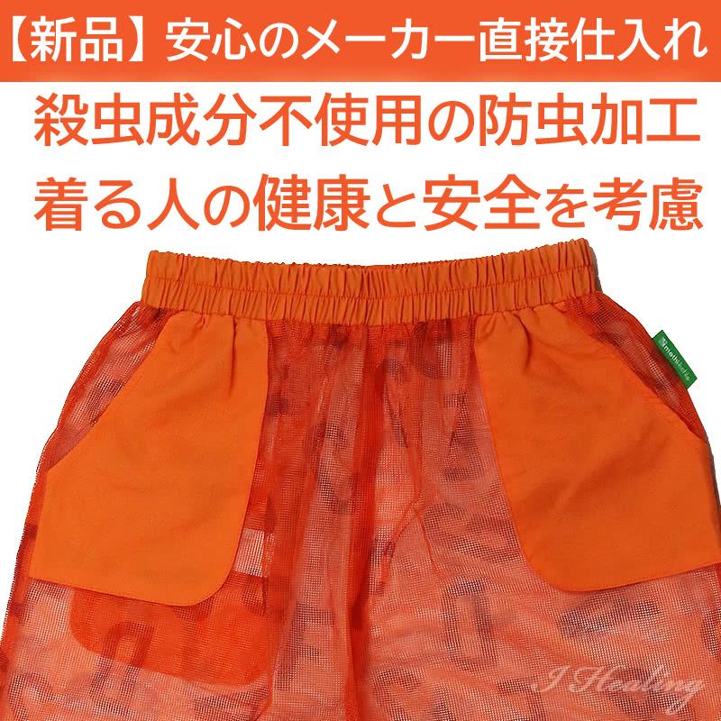 防虫JIS適合 モスキーヒ服 子ども用 ポケット付 虫よけネットパンツ イニシャル柄 単品 カラー オレンジ VA-058 キッズ 男の子 女の子 サイズ S M L 蚊除け｜i-healing｜03