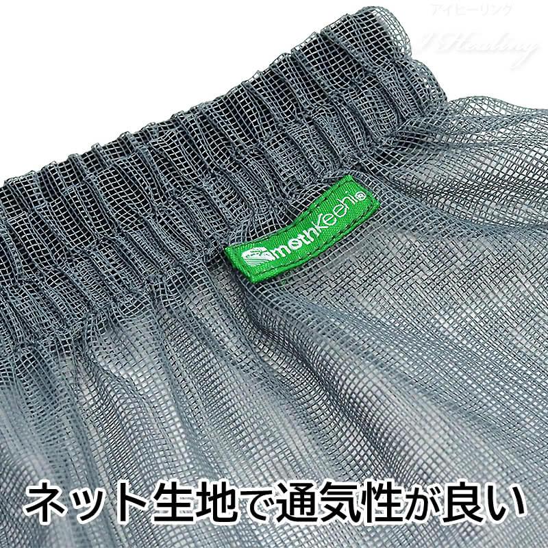 防虫JIS適合 モスキーヒ服 子ども用 虫よけネットパンツ 単品 チャコールグレー VA-054 キッズ 男の子 女の子 サイズ S M L 蚊除け mothkeehi メッシュ 収納袋付｜i-healing｜11