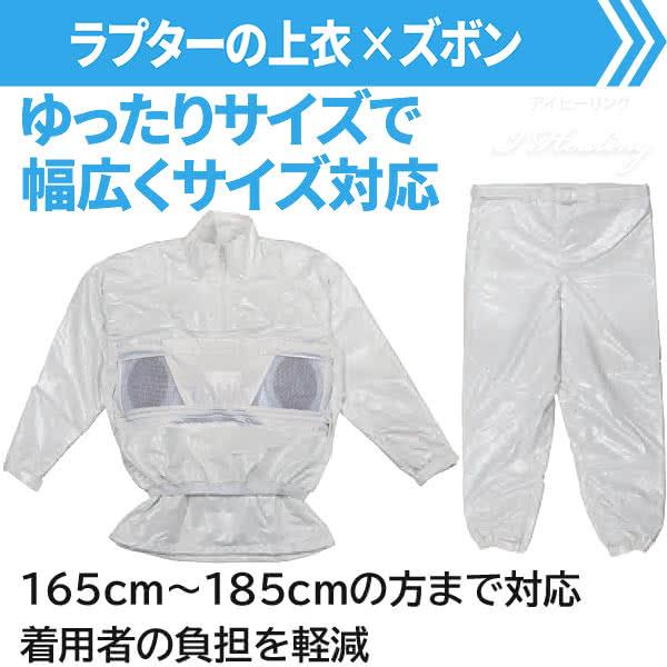 空調ファン付 蜂防護服 ラプター3 ゲイル GALE V-1200 業務用