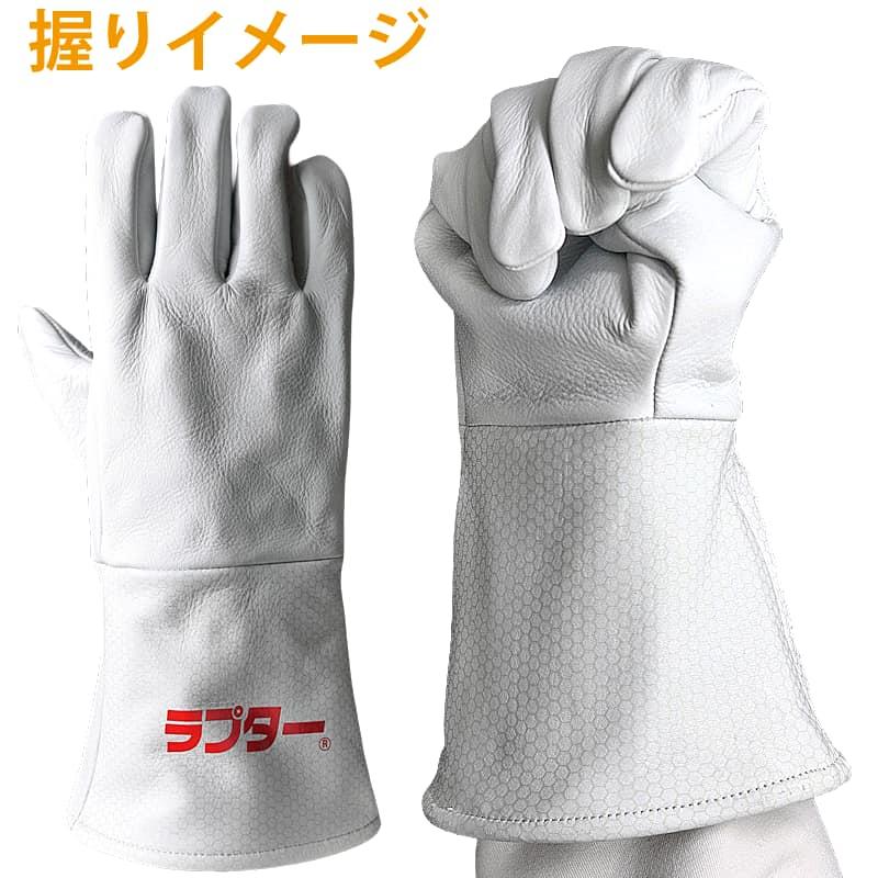 蜂防護手袋 ラプター V-5 業務用 蜂ガード手袋 蜂駆除用 柔らかい 操作