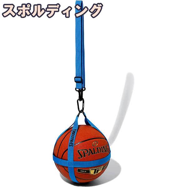 バスケットボール収納ハーネス シアン 50-013CY バスケ ハーネスベルト式ボールバッグ スポルディング｜i-healing