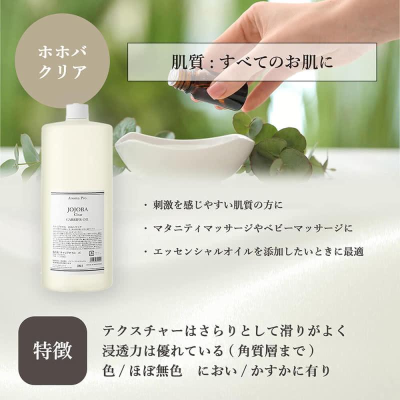 アロマプロ オーガニックキャリアオイル ホホバ クリア 1000mL Aroma
