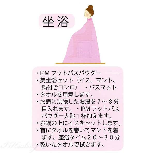 IPMフットバスパウダー 足浴 手浴 美坐浴用 ハーブ 100g 浴用化粧品