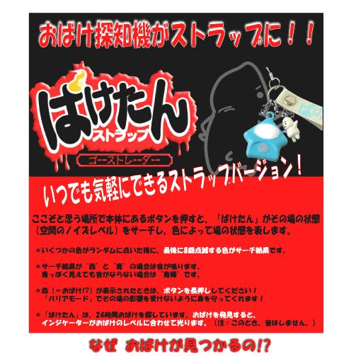 ミニおばけ探知機 ばけたんストラップゴーストレーダー 地縛ブラック 